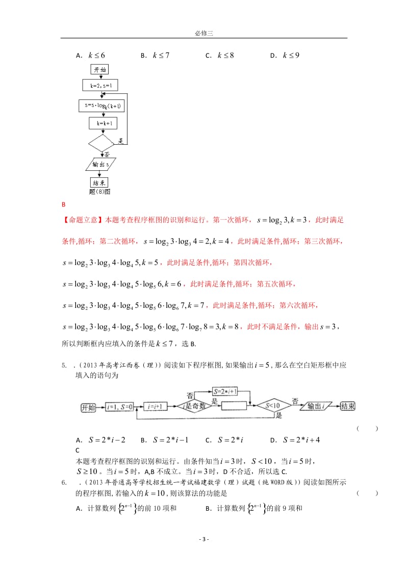 程序框图练习题及答案.(经典)doc_第3页