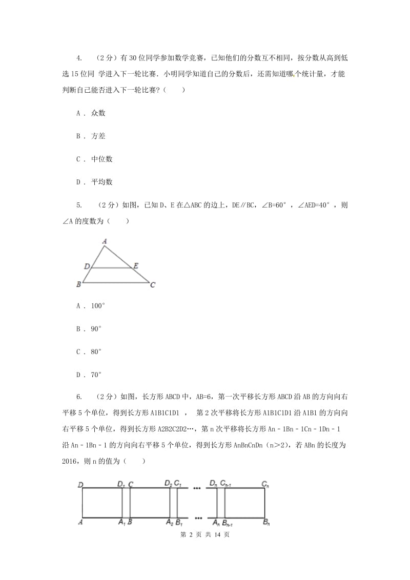 河北大学版中考数学一模试卷H卷_第2页