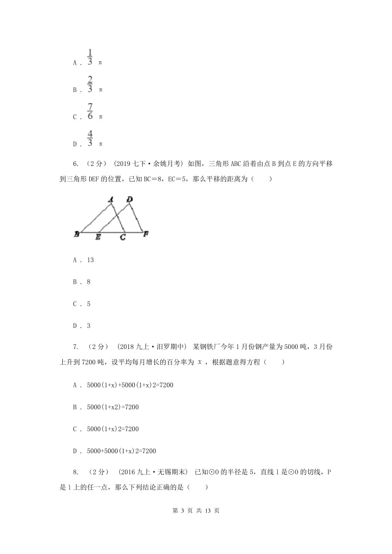 华中师大版2019-2020学年北京三十一中九年级上学期期中数学试卷H卷_第3页