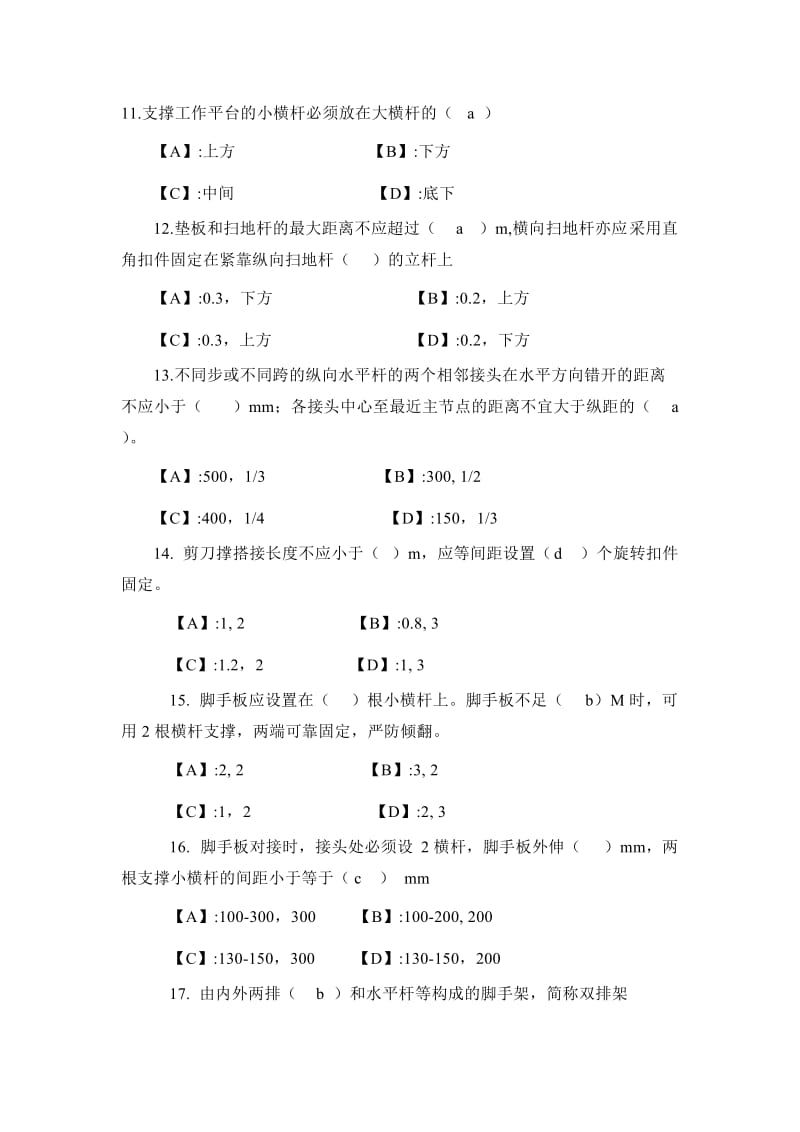 架子工试题(答案)_第2页