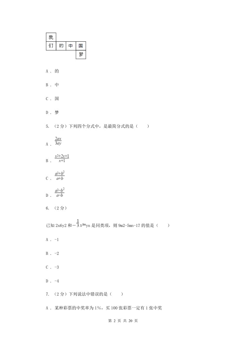 天津市中考数学模拟试卷C卷_第2页