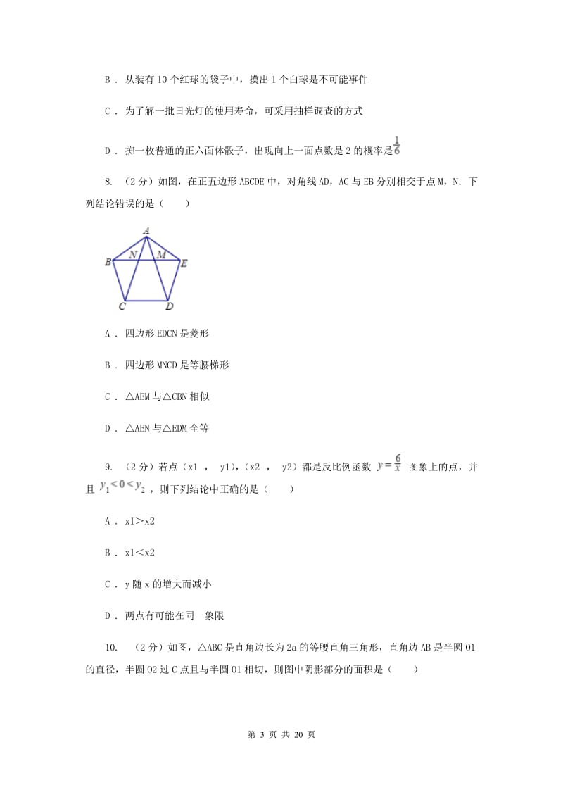 天津市中考数学模拟试卷C卷_第3页