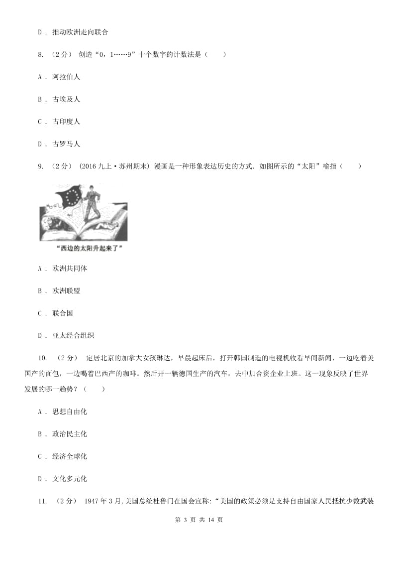 岳麓版九年级上学期历史期末模拟测试卷C卷_第3页