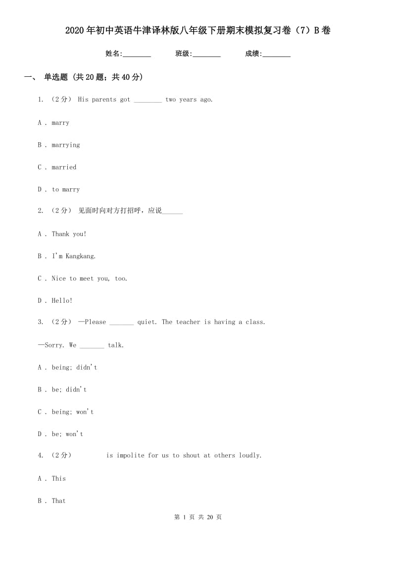 2020年初中英语牛津译林版八年级下册期末模拟复习卷（7）B卷_第1页