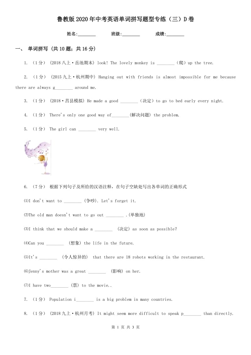 鲁教版2020年中考英语单词拼写题型专练（三）D卷_第1页