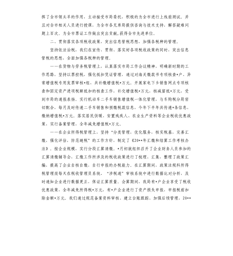 税务局长述职报告.docx_第3页