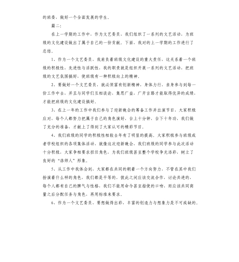 班级文艺委员个人工作总结.docx_第2页