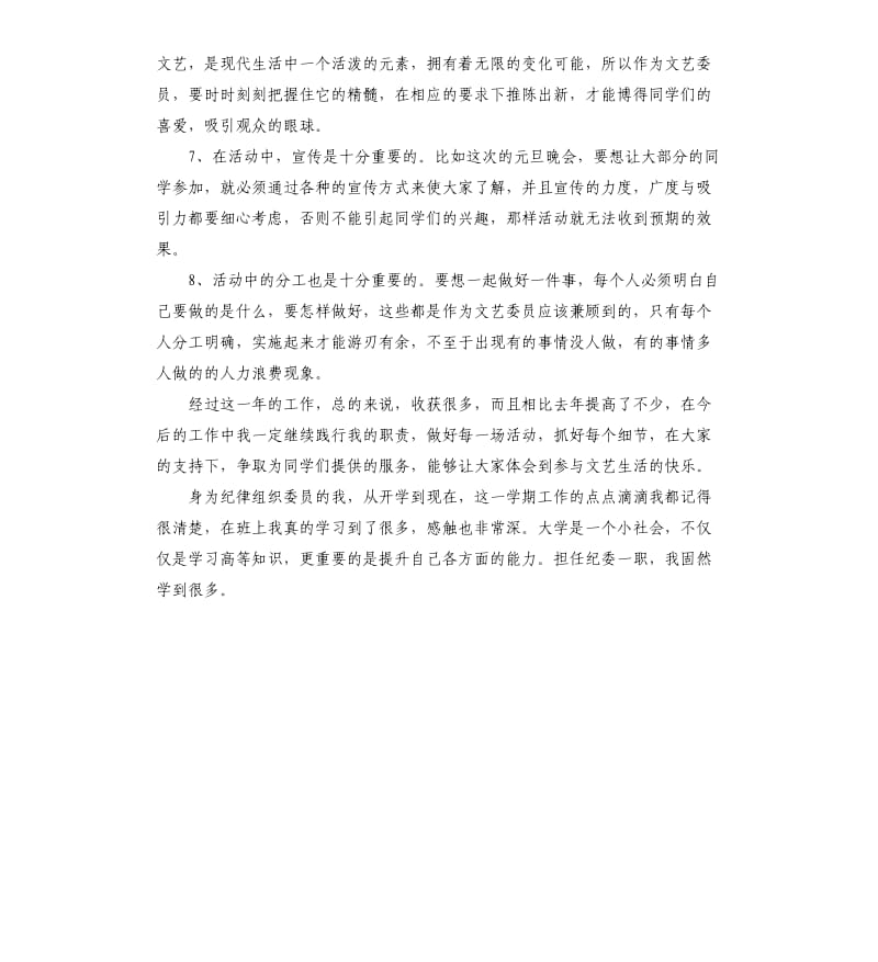 班级文艺委员个人工作总结.docx_第3页