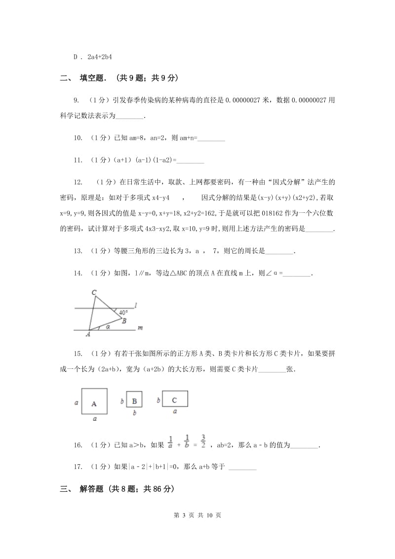 上海市2020届数学中考试试卷A卷_第3页