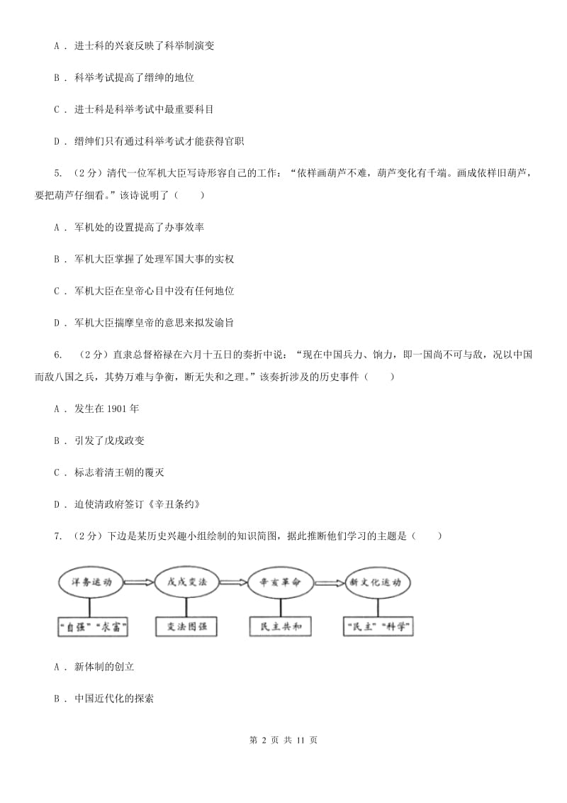 北师大版2019-2020学年九年级下学期历史中考二模考试试卷D卷_第2页