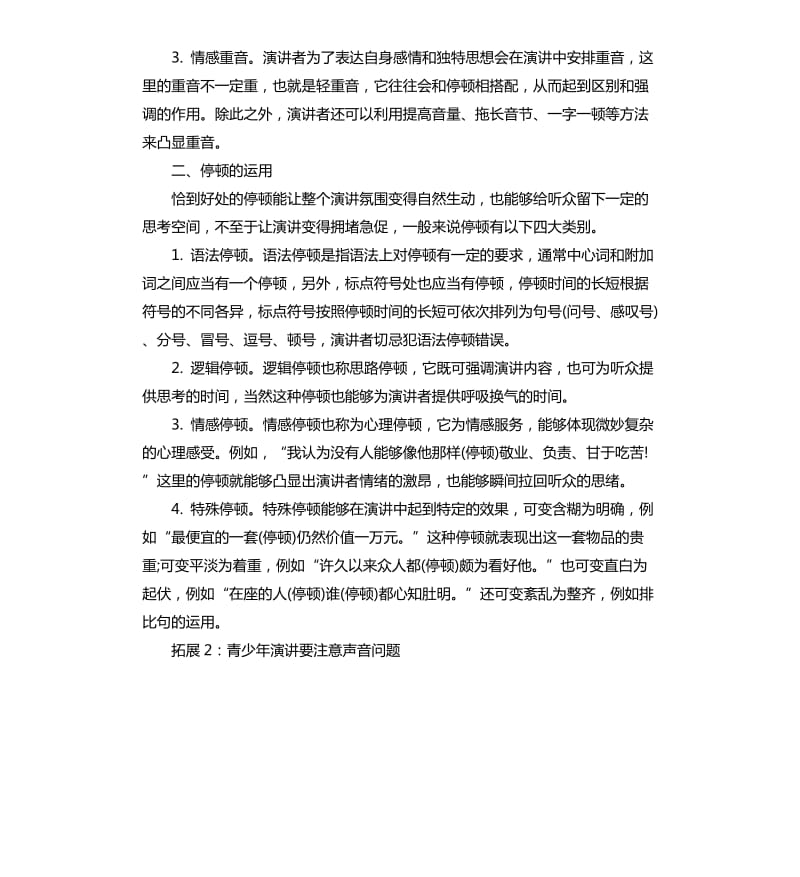 演讲技巧之演讲时的语速要求.docx_第3页