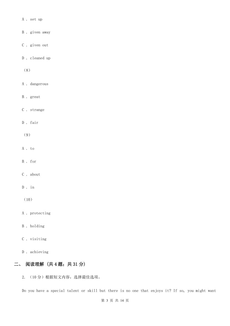 鲁教版中考英语真题试卷B卷_第3页