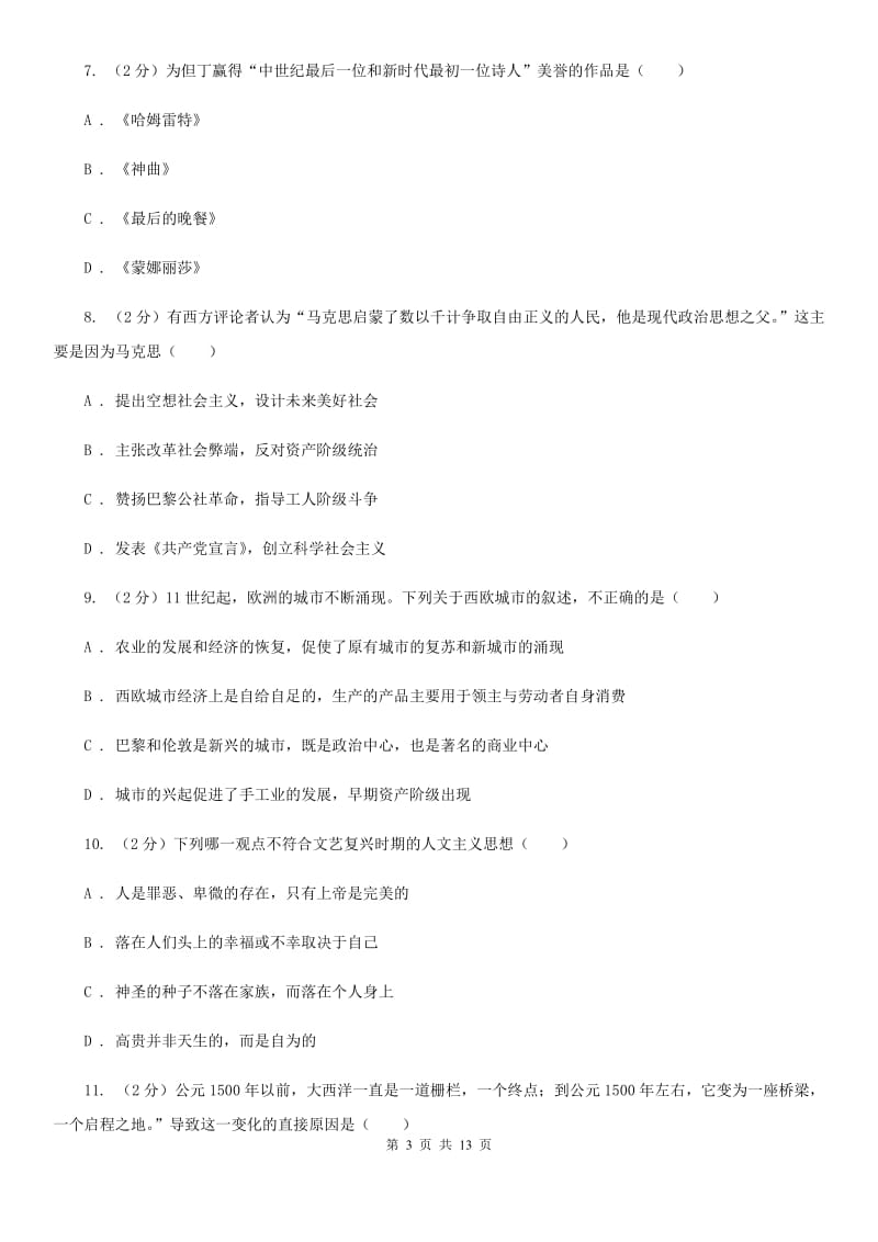 北师大版2019-2020学年九年级上学期历史教学质量监测期末试卷（II ）卷_第3页