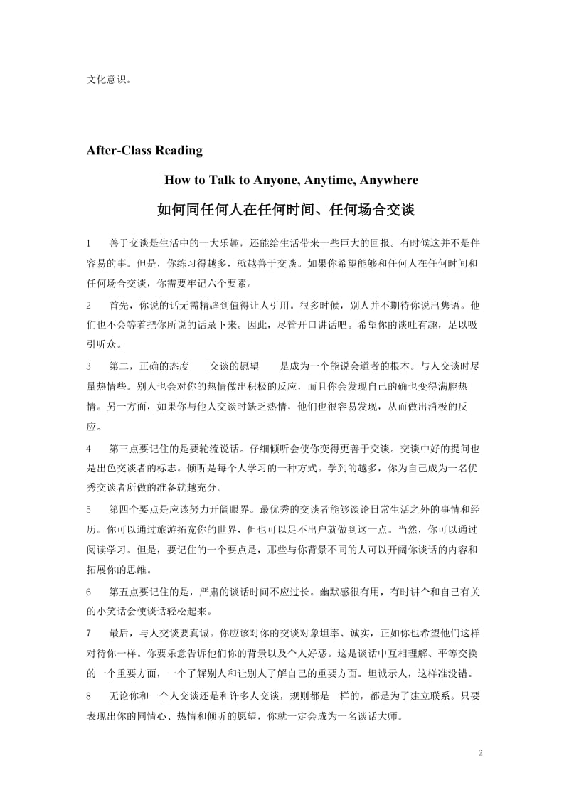 大学英语1第三单元-课文翻译及课后练习答案_第2页