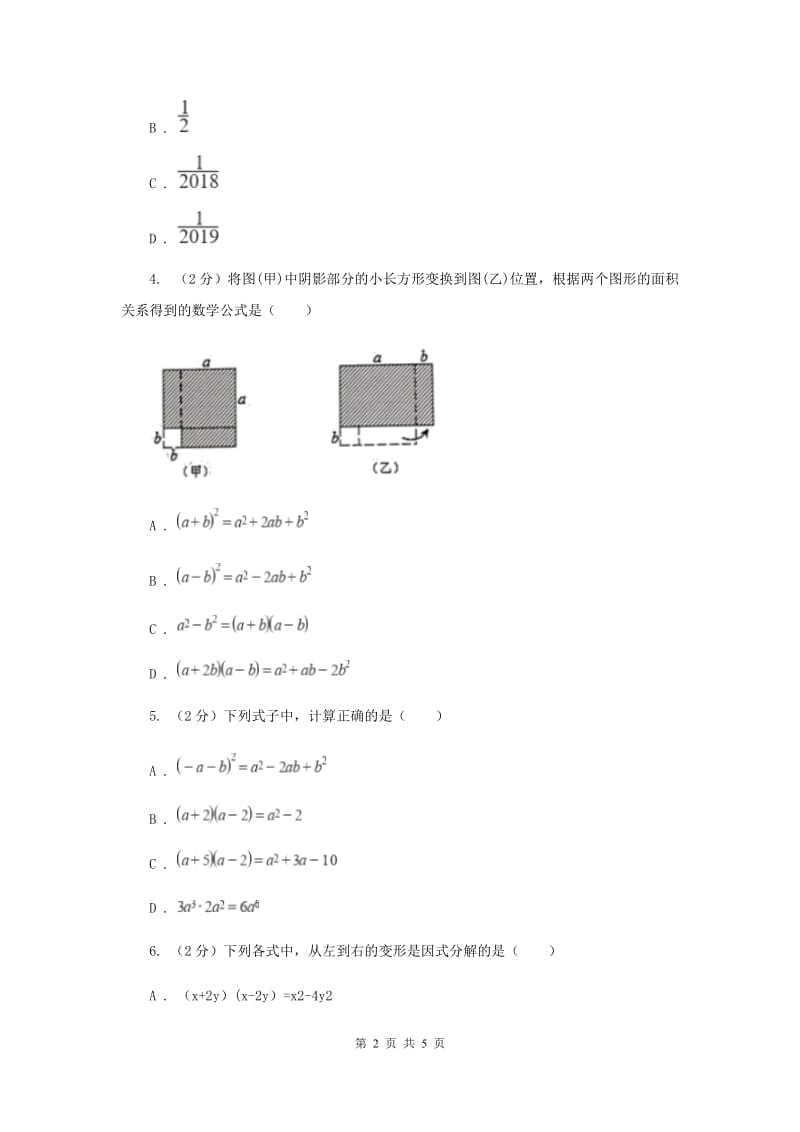 初中数学人教版八年级上学期第十四章测试卷B卷_第2页