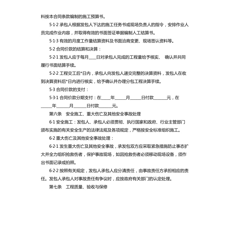 维修工程劳务合同范本.docx_第2页