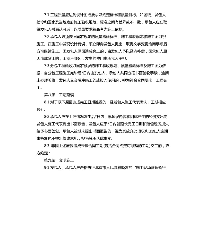 维修工程劳务合同范本.docx_第3页