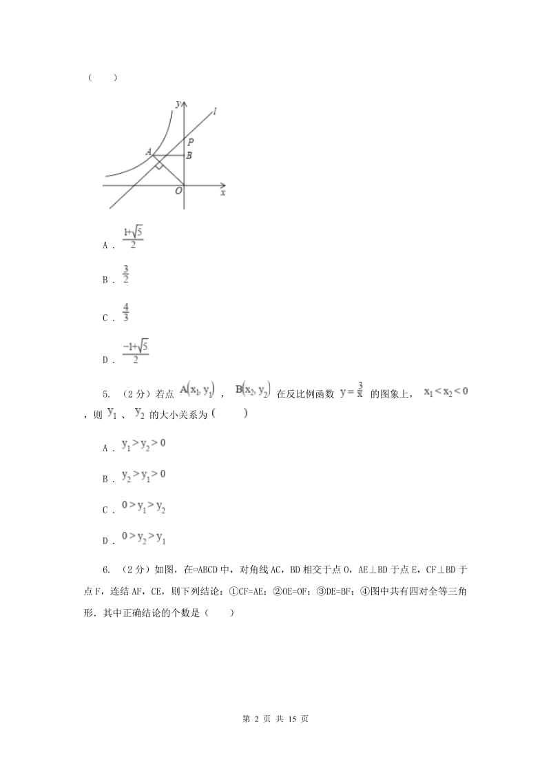 江苏省八年级下学期期中数学试卷A卷_第2页