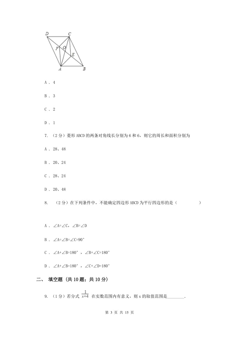江苏省八年级下学期期中数学试卷A卷_第3页