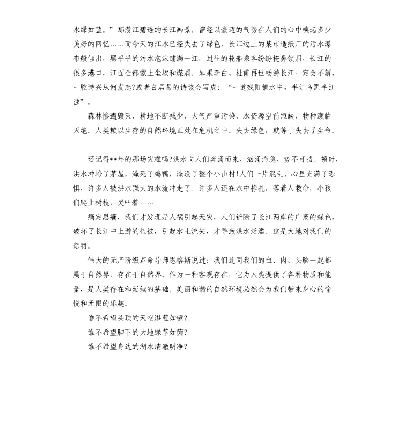 绿色环保演讲稿（二）.docx_第2页