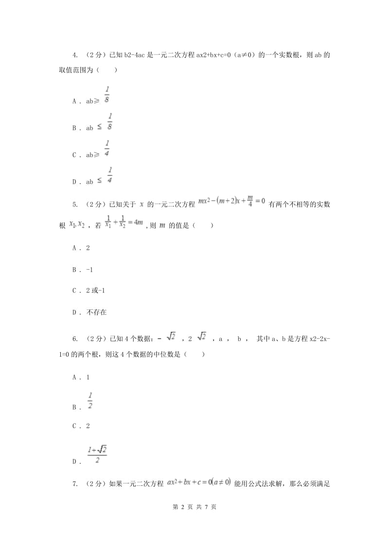 2019-2020学年数学北师大版九年级上册2.3用公式法解一元二次方程 同步训练E卷_第2页