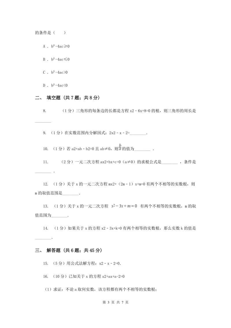 2019-2020学年数学北师大版九年级上册2.3用公式法解一元二次方程 同步训练E卷_第3页