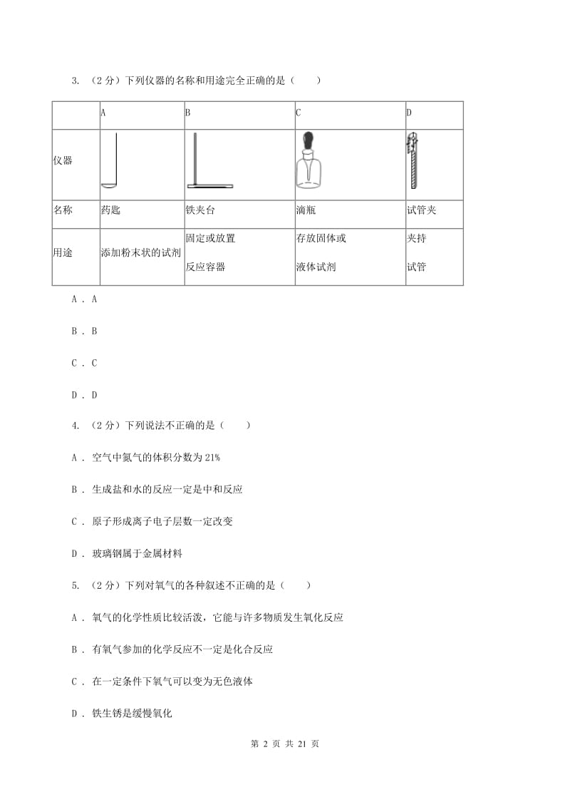 昆明市2020年度九年级上学期期中化学试卷（I）卷_第2页