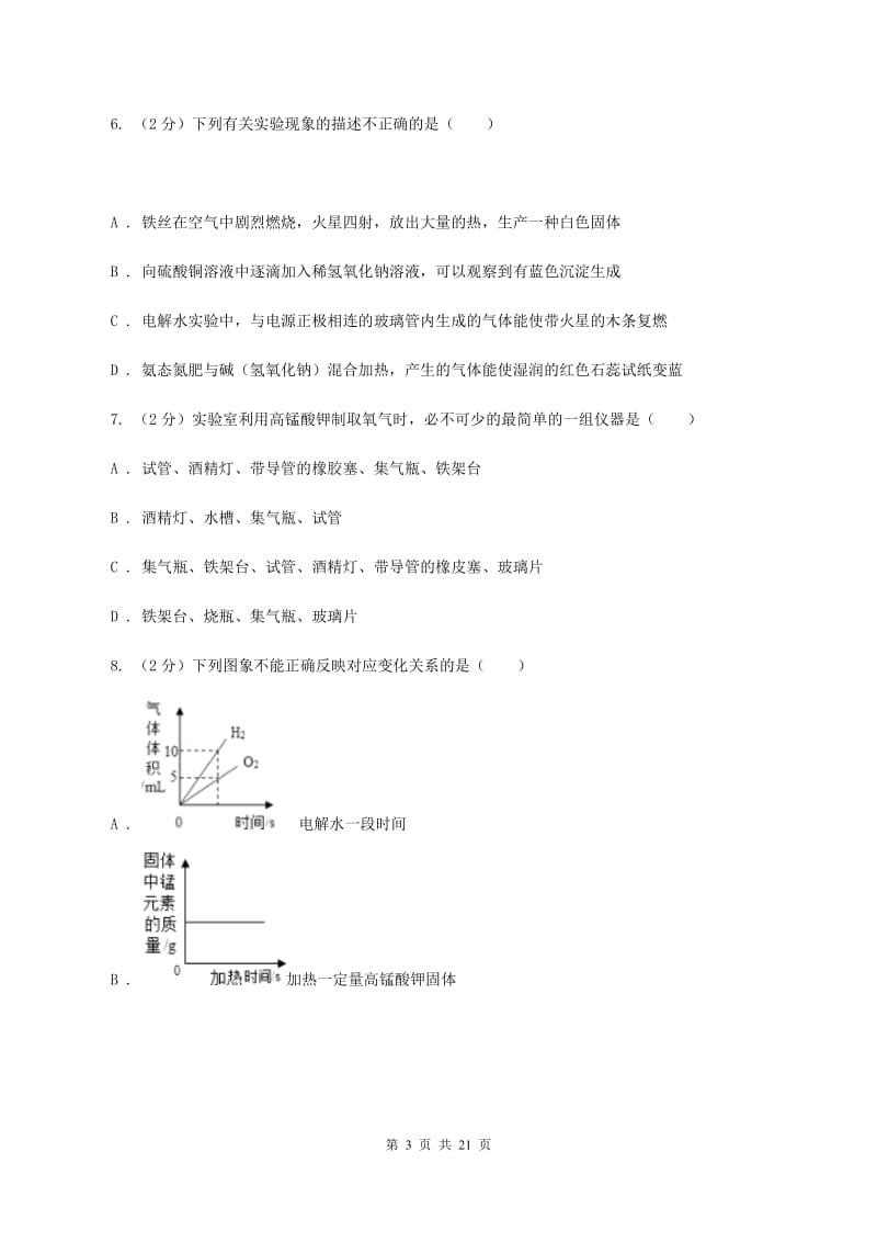 昆明市2020年度九年级上学期期中化学试卷（I）卷_第3页