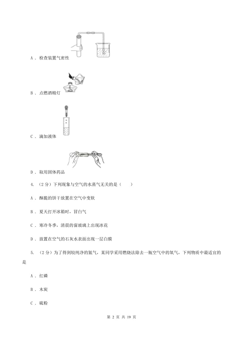 辽宁省2020年度九年级上学期期中化学试卷D卷_第2页