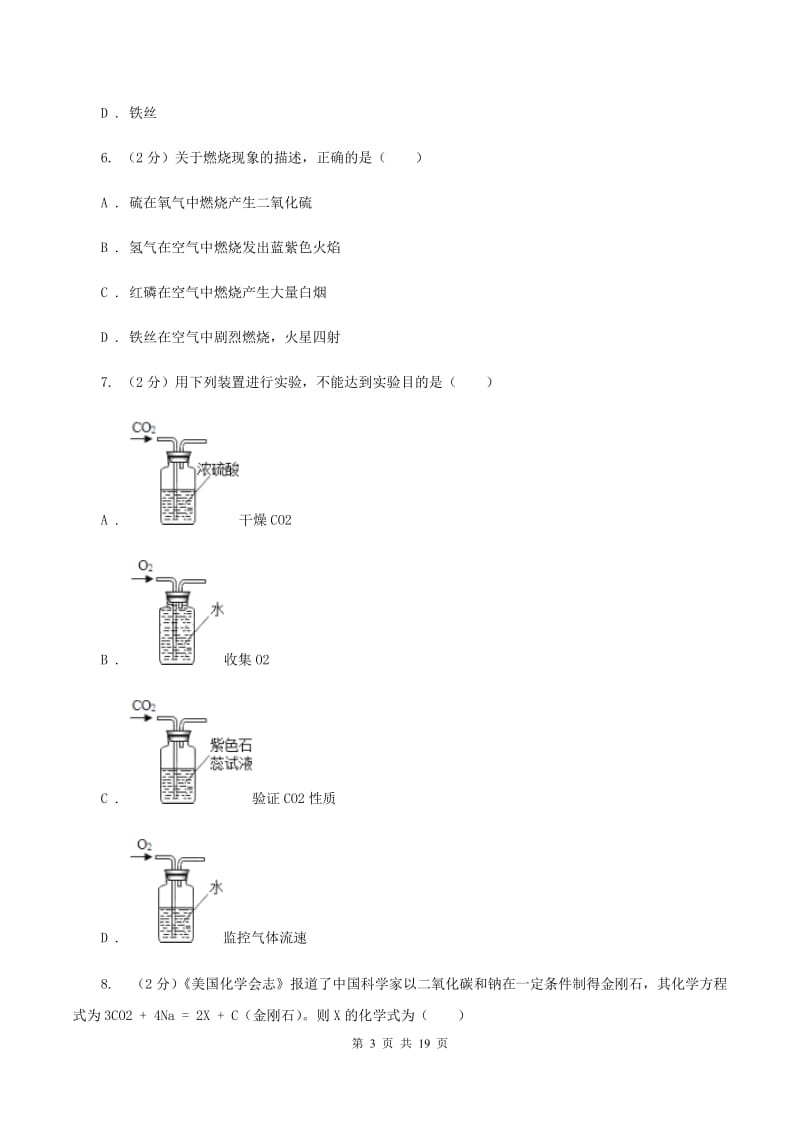 辽宁省2020年度九年级上学期期中化学试卷D卷_第3页