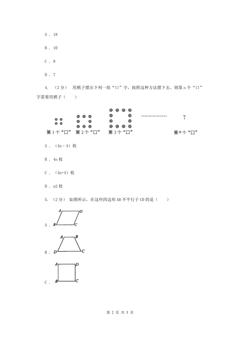 初中数学北师大版七年级上学期 第四章 4.1 线段、射线、直线B卷_第2页