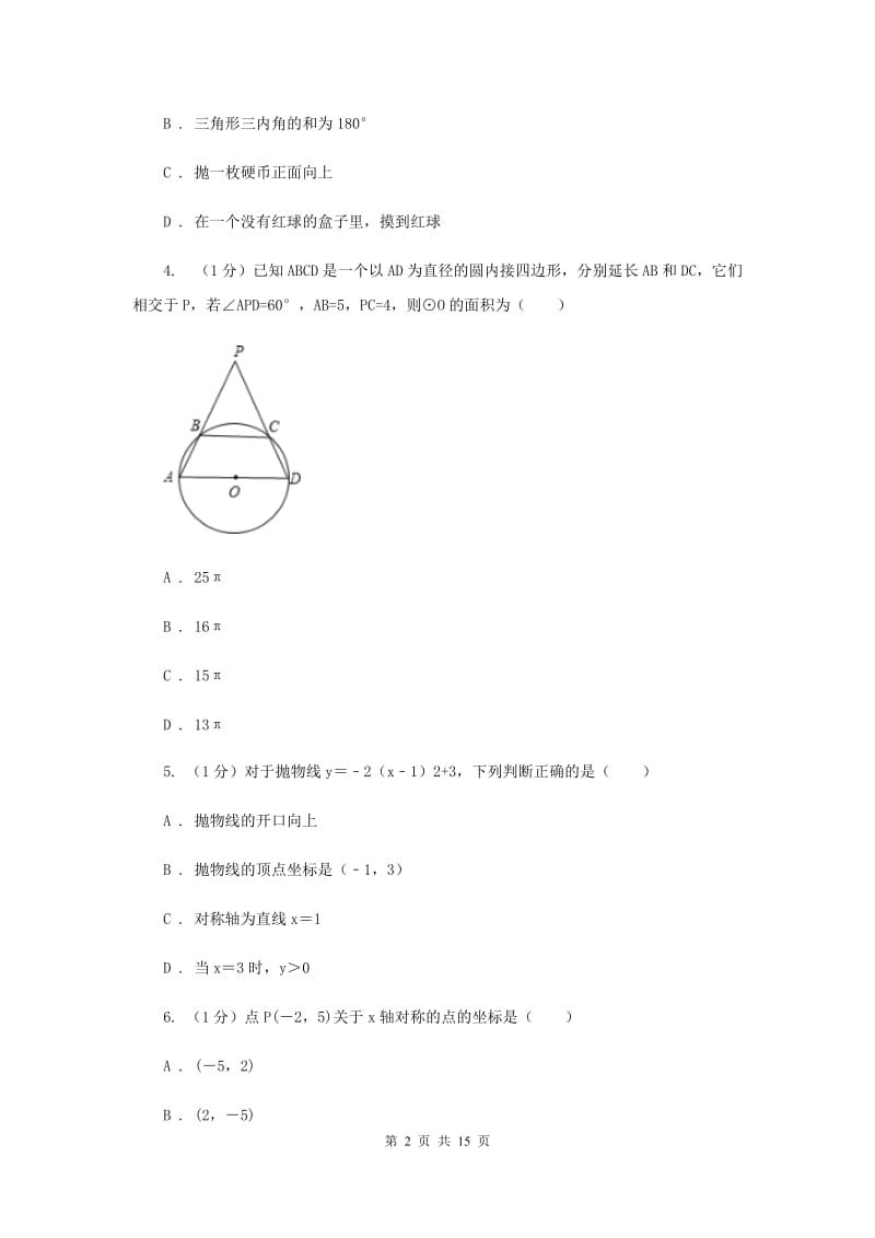 人教版2020届九年级上学期数学期末考试试卷2_第2页