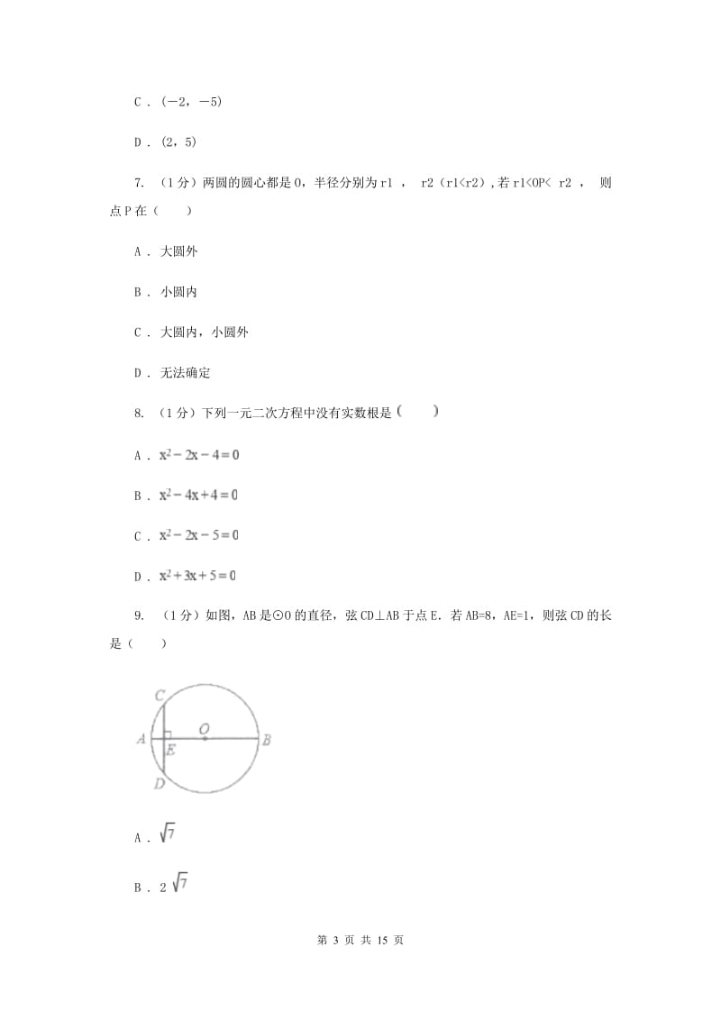 人教版2020届九年级上学期数学期末考试试卷2_第3页