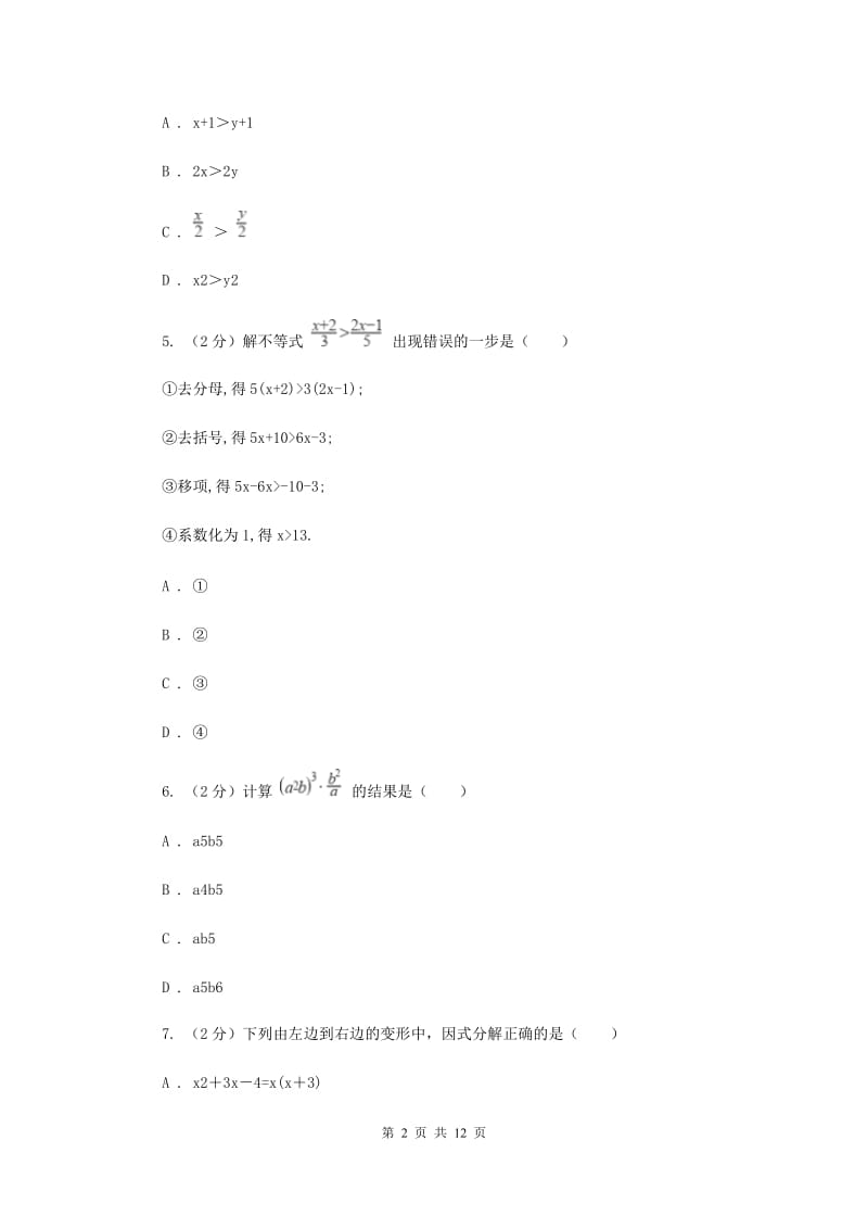 江西省2020年八年级下学期期中数学试卷A卷_第2页