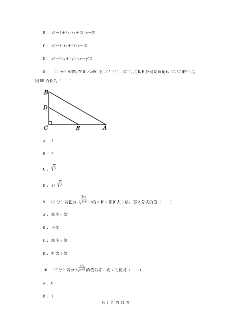 江西省2020年八年级下学期期中数学试卷A卷_第3页