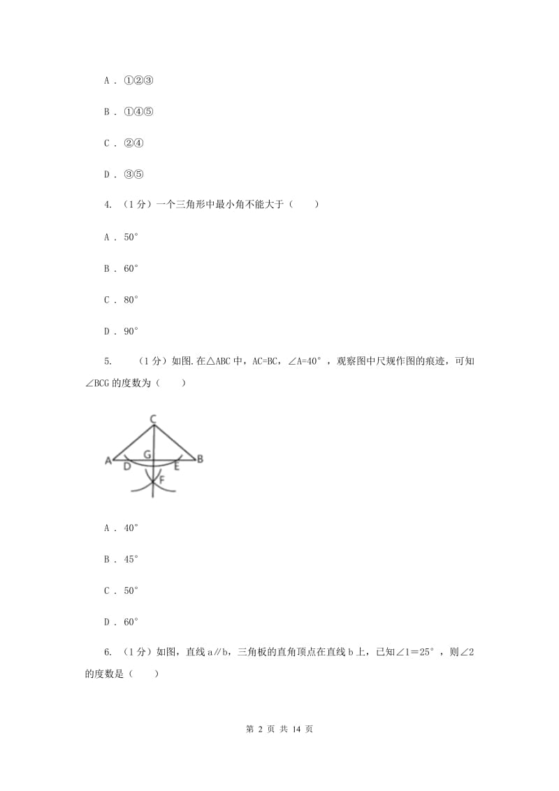 冀人版2019-2020学年八年级上学期数学期中考试试卷E卷新版_第2页