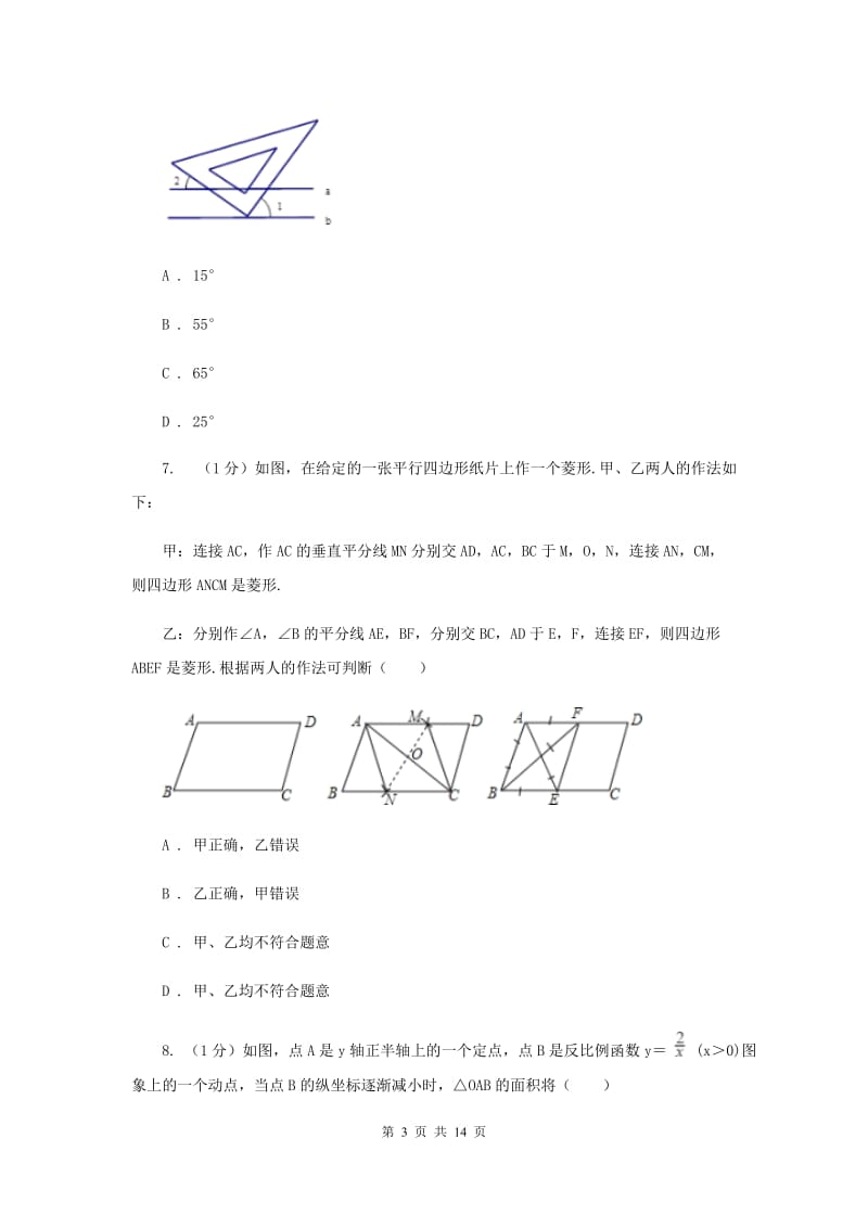 冀人版2019-2020学年八年级上学期数学期中考试试卷E卷新版_第3页