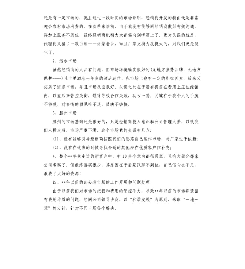 白酒销售工作总结与计划三篇.docx_第3页