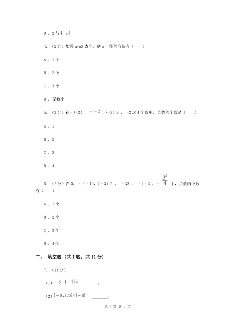 初中数学华师大版七年级上学期第二章2.11有理数的乘方新版_第2页