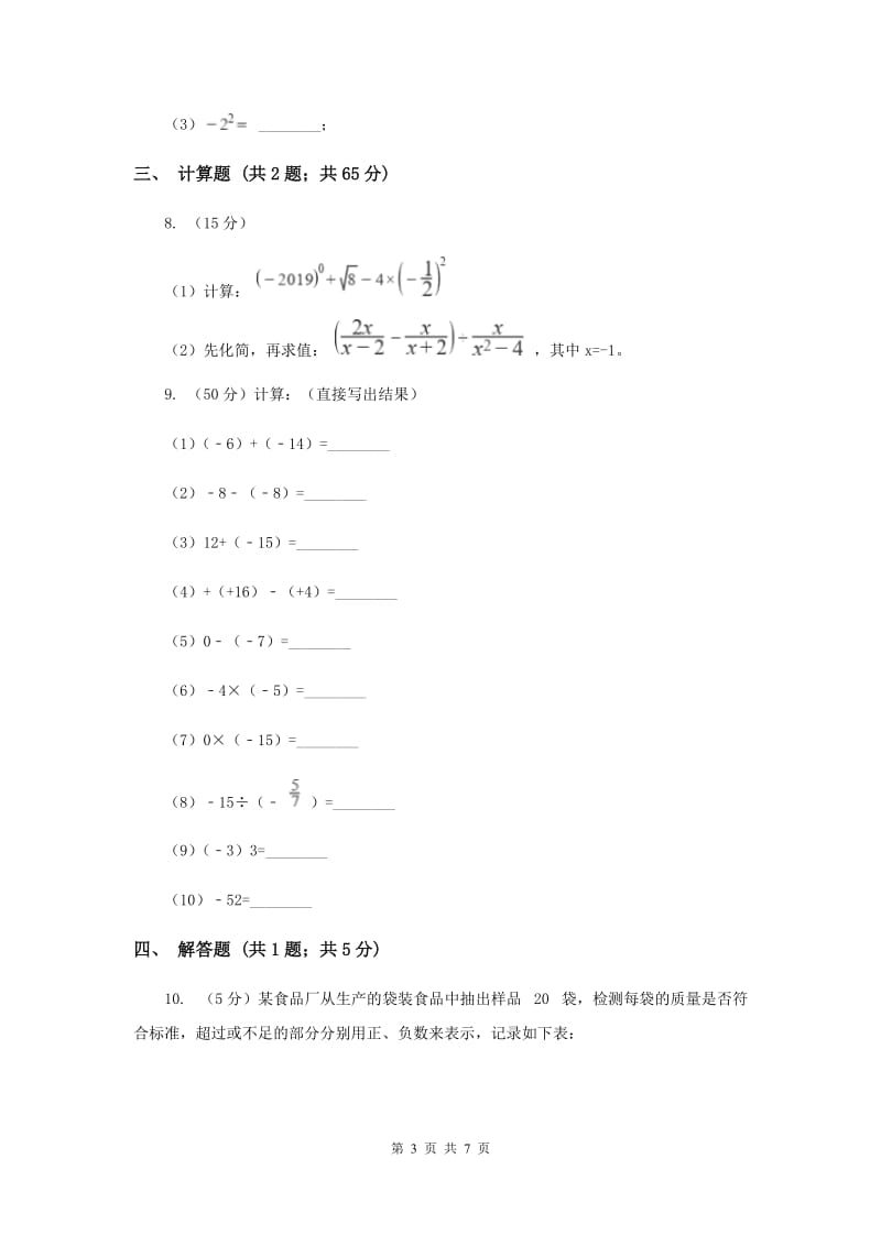 初中数学华师大版七年级上学期第二章2.11有理数的乘方新版_第3页