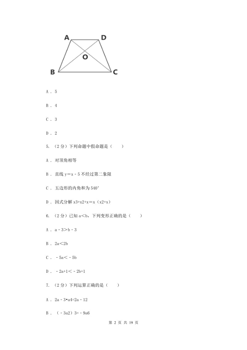 冀教版七年级下学期数学期末考试试卷（II ）卷_第2页