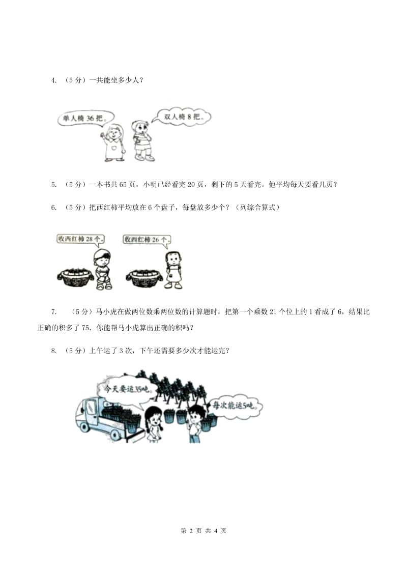 2019-2020学年小学数学人教版二年级下册 5.3解决问题 同步练习C卷_第2页