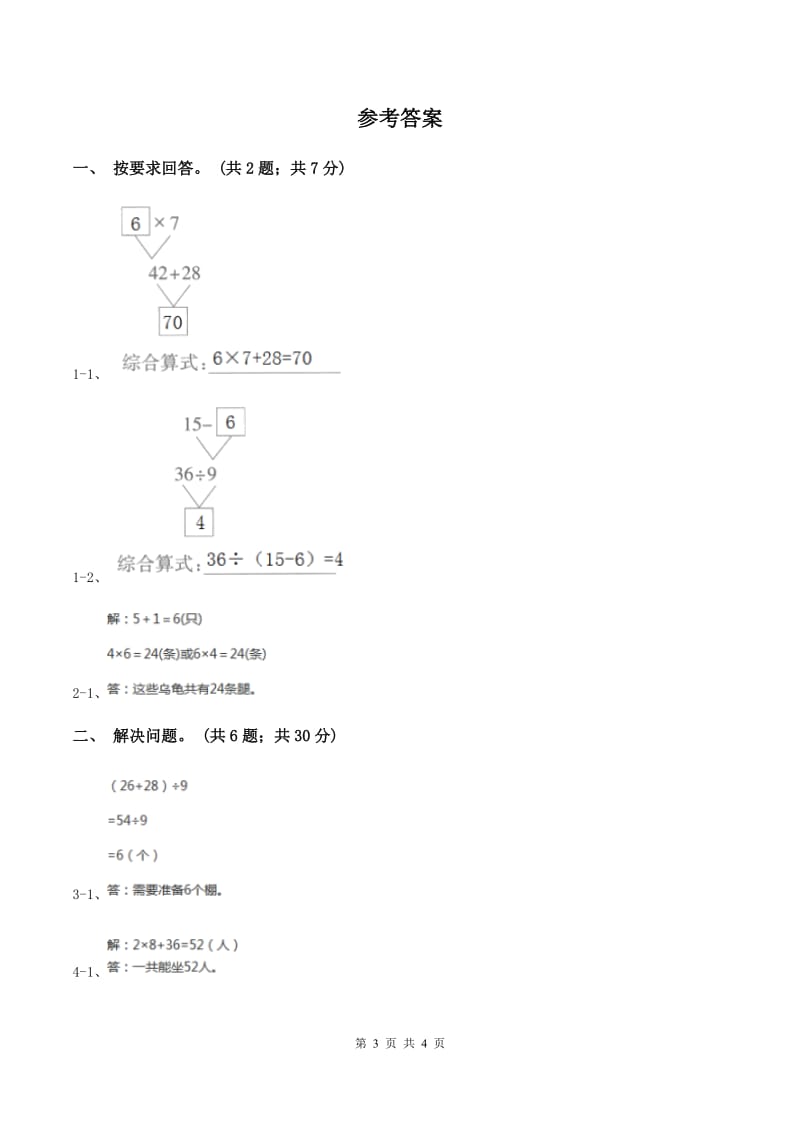 2019-2020学年小学数学人教版二年级下册 5.3解决问题 同步练习C卷_第3页