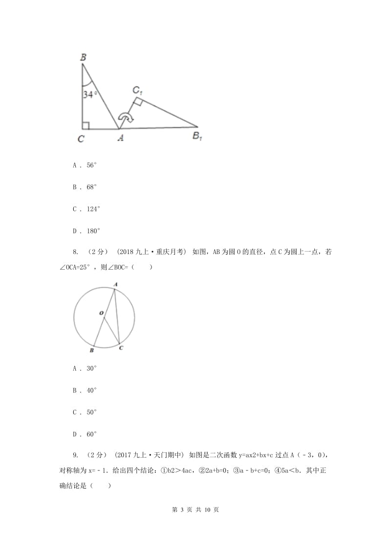 冀人版2020届九年级上学期数学期中考试试卷 G卷_第3页