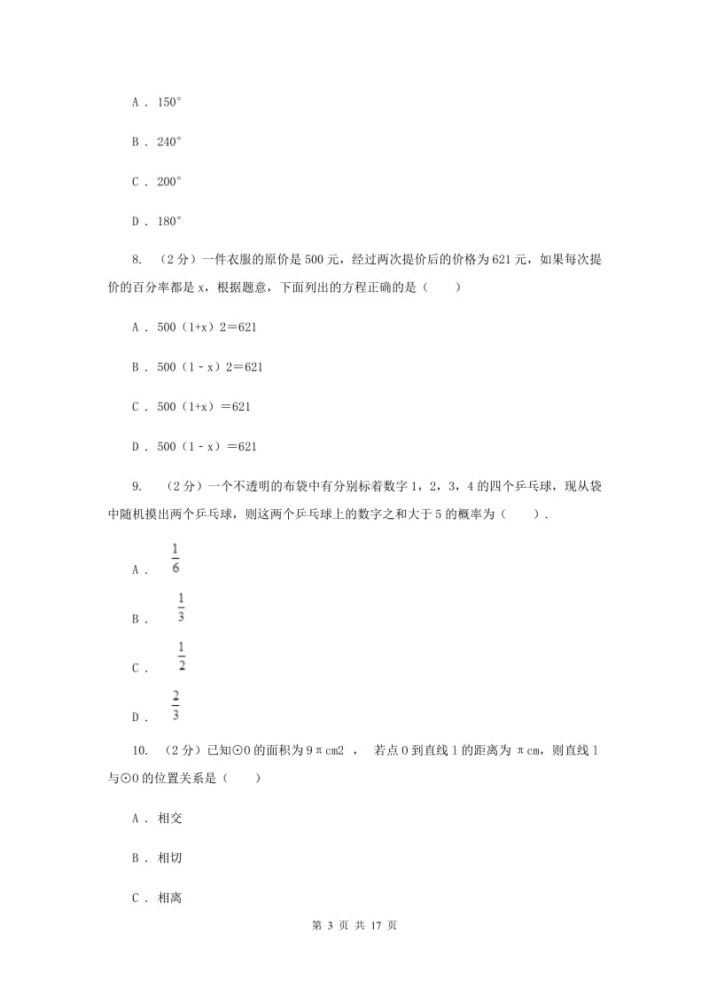 教科版2020届数学中考一模试卷D卷_第3页