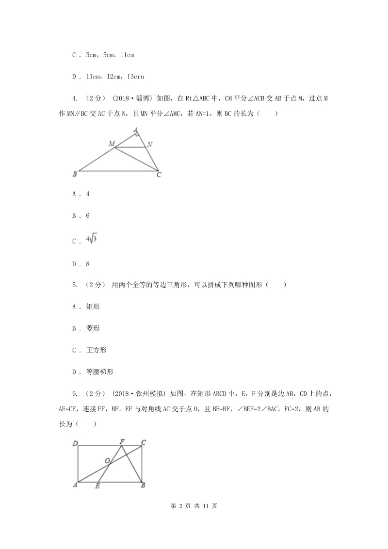 人教版八年级上学期数学期中考试试卷B卷精版_第2页