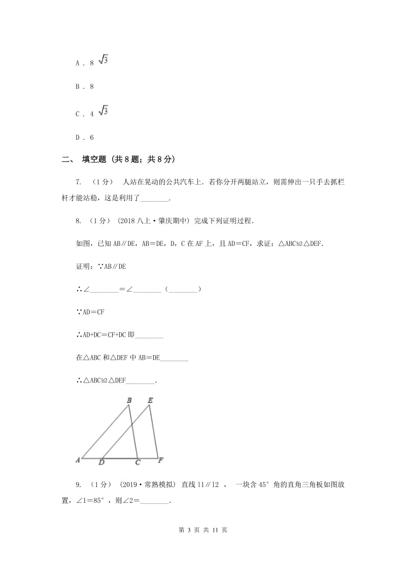 人教版八年级上学期数学期中考试试卷B卷精版_第3页