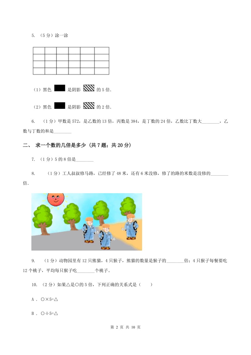 人教版三年级上册数学期末专项复习冲刺卷(五)：倍的认识(I)卷_第2页