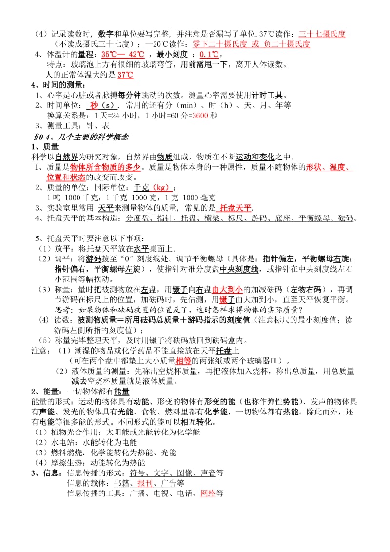 华师大科学7上-新版-知识点全_第2页