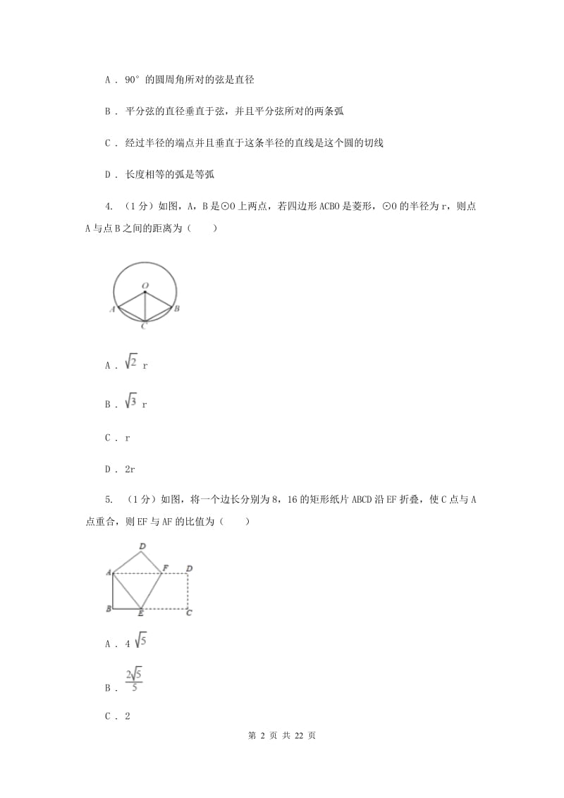 2019-2020学年初中数学北师大版九年级下册第三章《圆》检测题BD卷_第2页